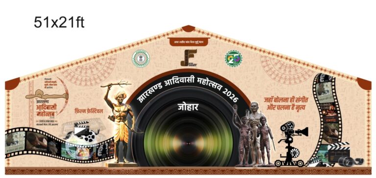 आदिवासी महोत्सव में फिल्म फेस्टिवल व मास्टर क्लास का आयोजन