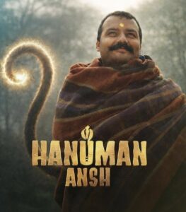 हनुमान अंश